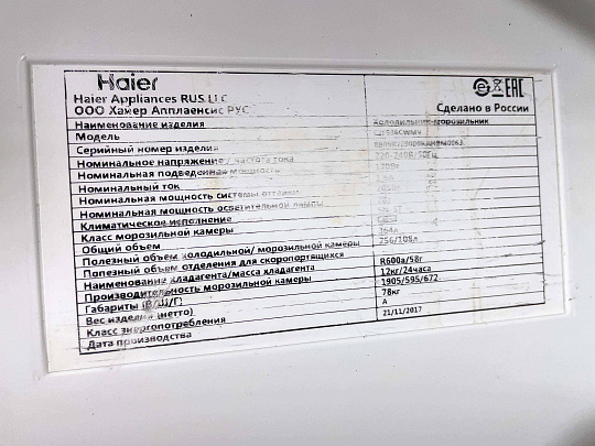 Холодильник Haier C2F536CWMV Россия