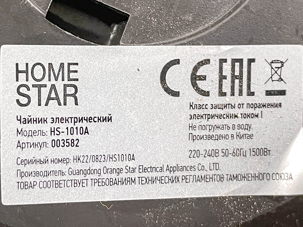 Чайник Home Star HS-1010A Китай (7252-080524)